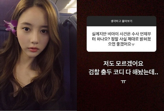한서희 비아이(사진=한서희 인스타그램 캡처)